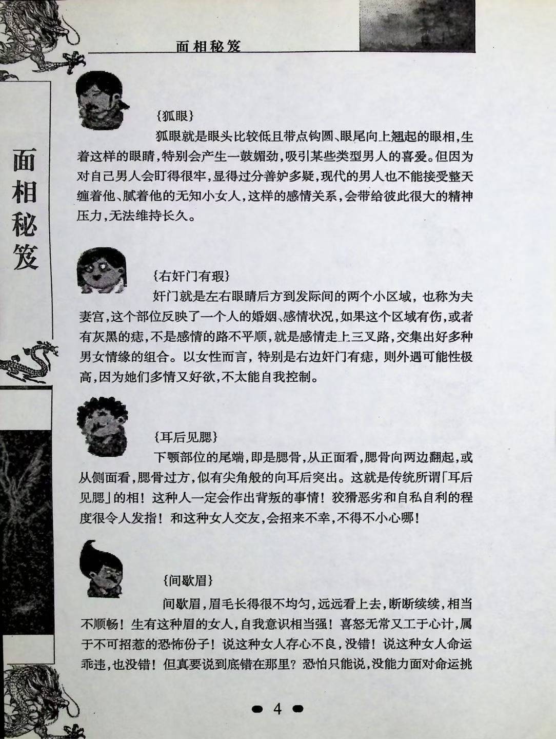 相术书籍《​面相秘笈》(图9)