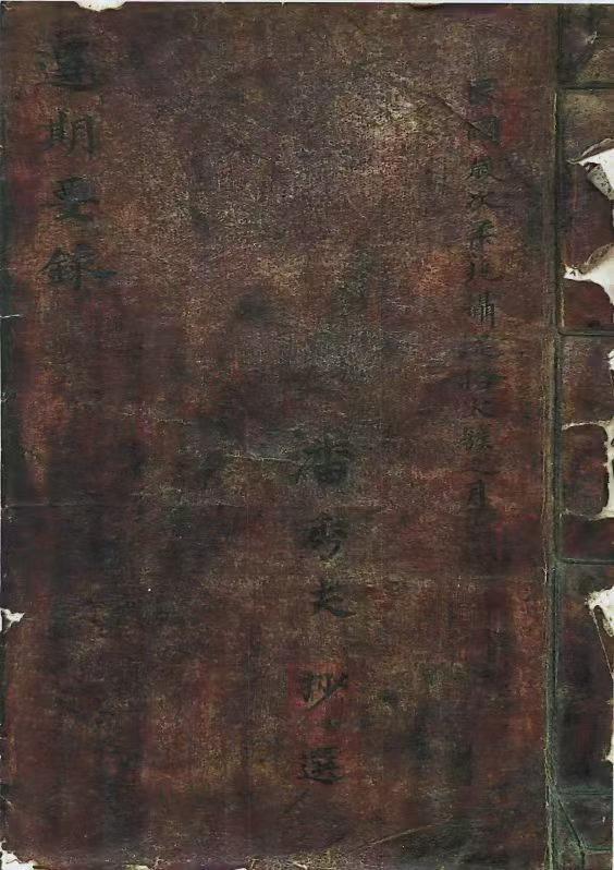 风水择日古籍《​选期要录 良期切要》(图1)