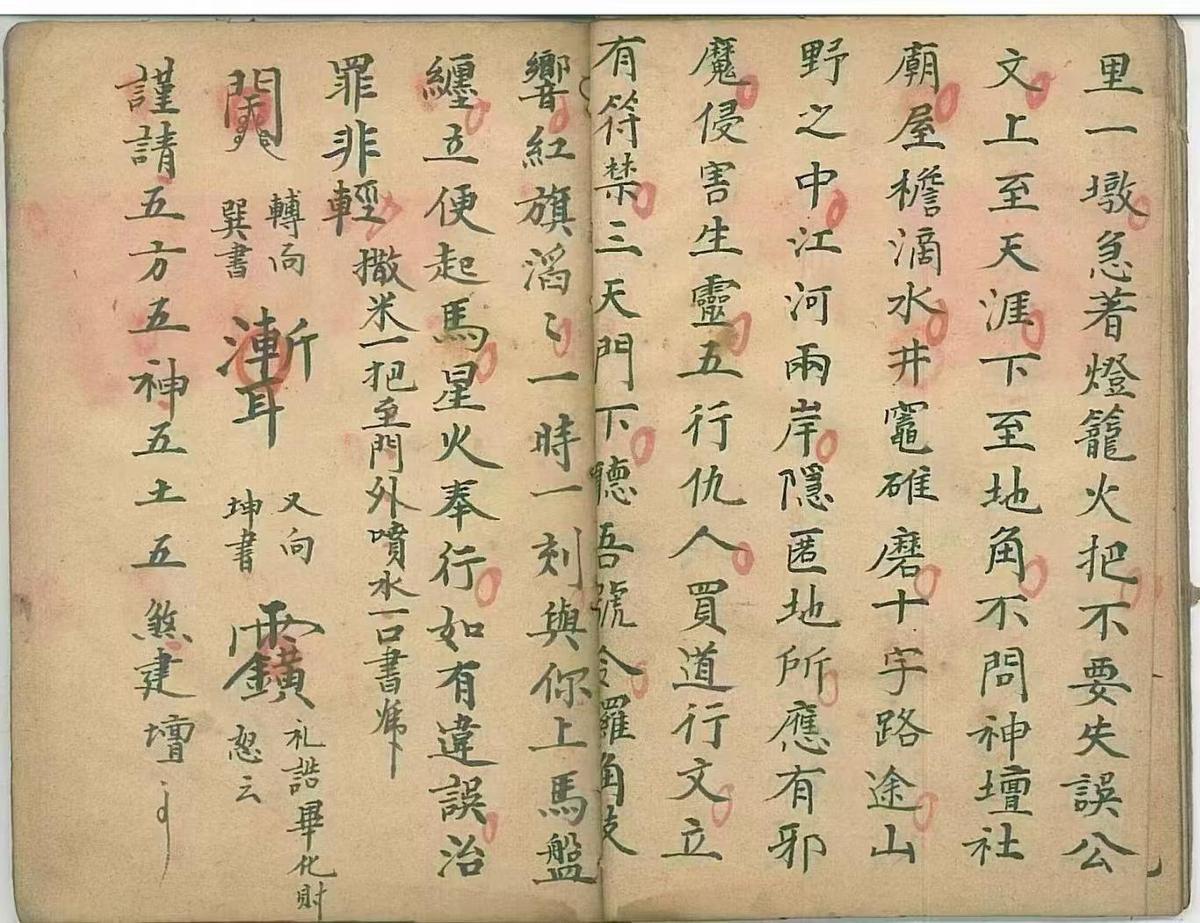 道家科仪古籍《​正一茅山猖兵玄科》(图2)