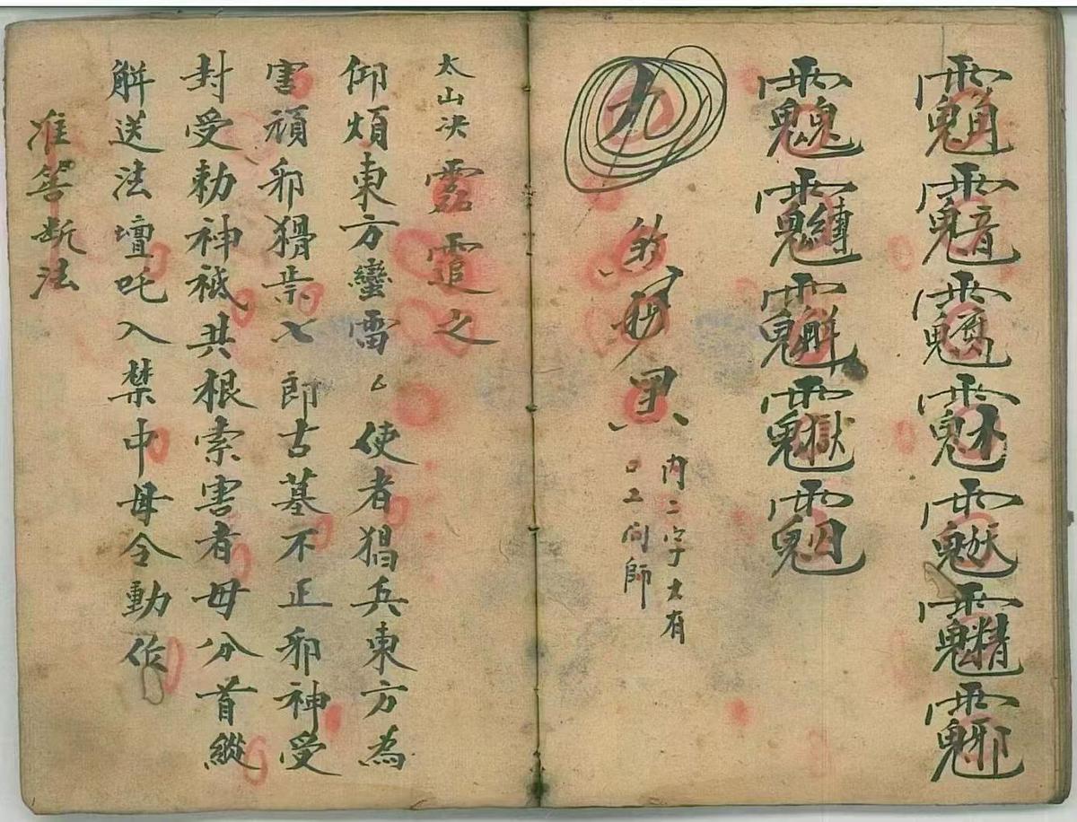 道家科仪古籍《​正一茅山猖兵玄科》(图5)