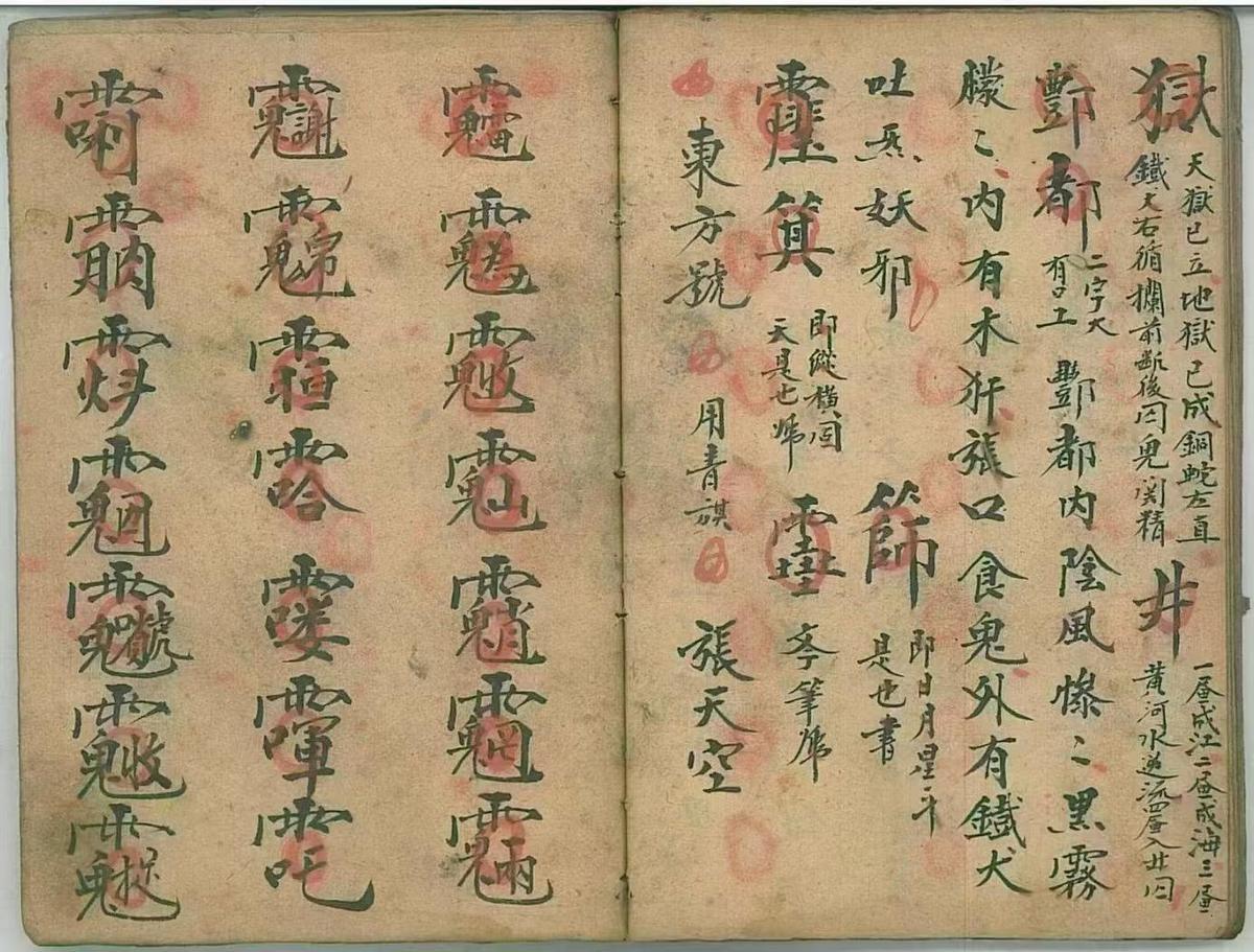 道家科仪古籍《​正一茅山猖兵玄科》(图4)