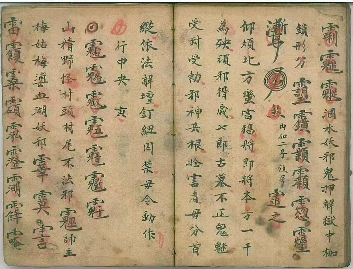 道家科仪古籍《​正一茅山猖兵玄科》(图7)