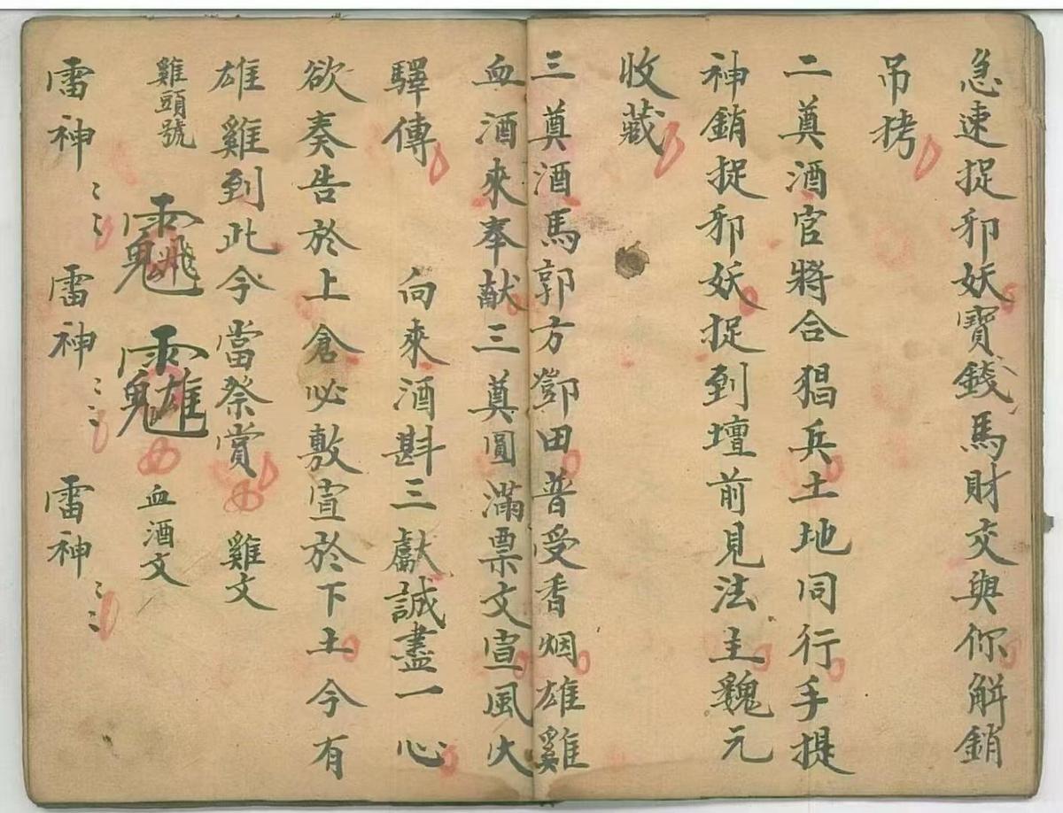 道家科仪古籍《​正一茅山猖兵玄科》(图8)