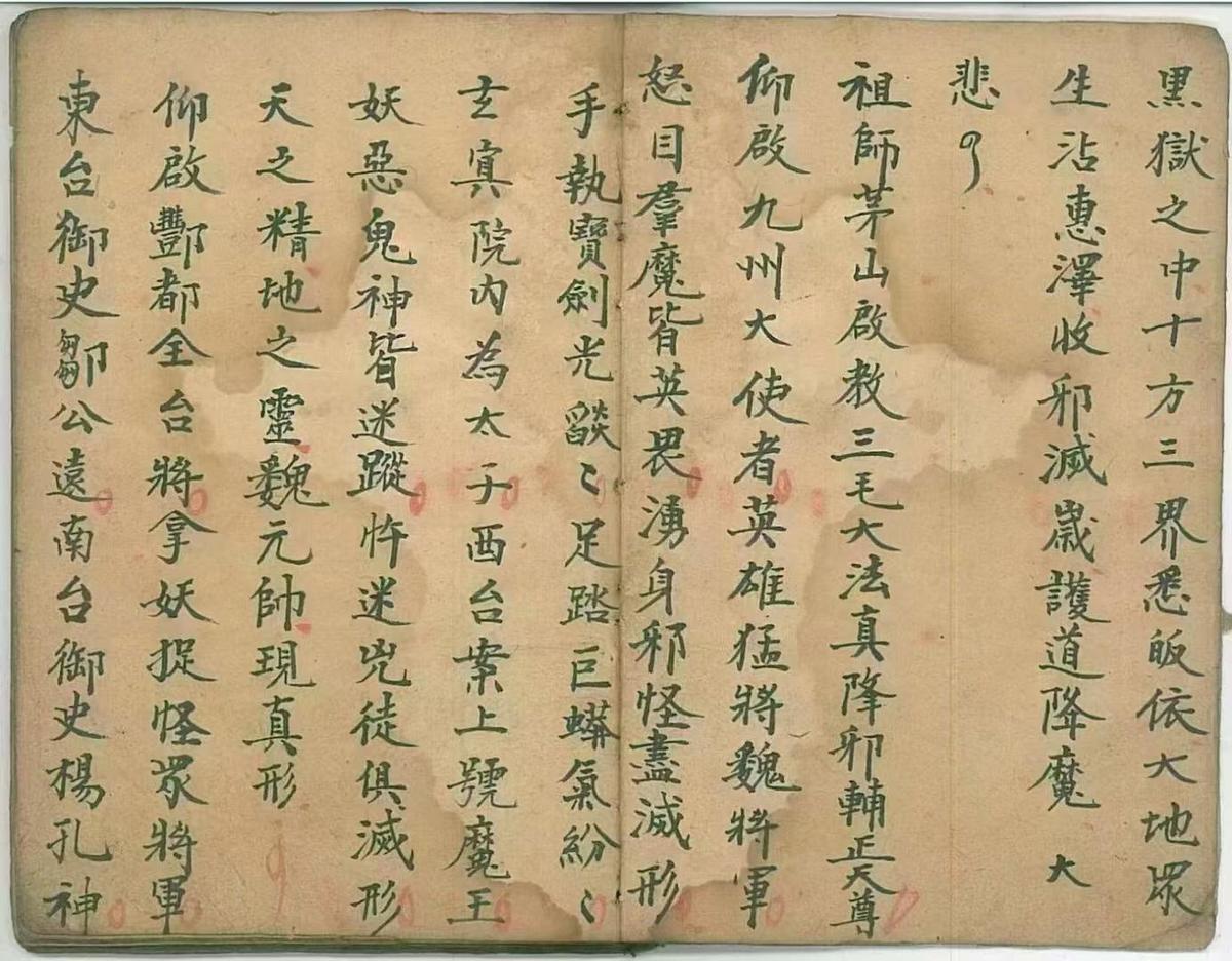 道家科仪古籍《​正一茅山猖兵玄科》(图9)