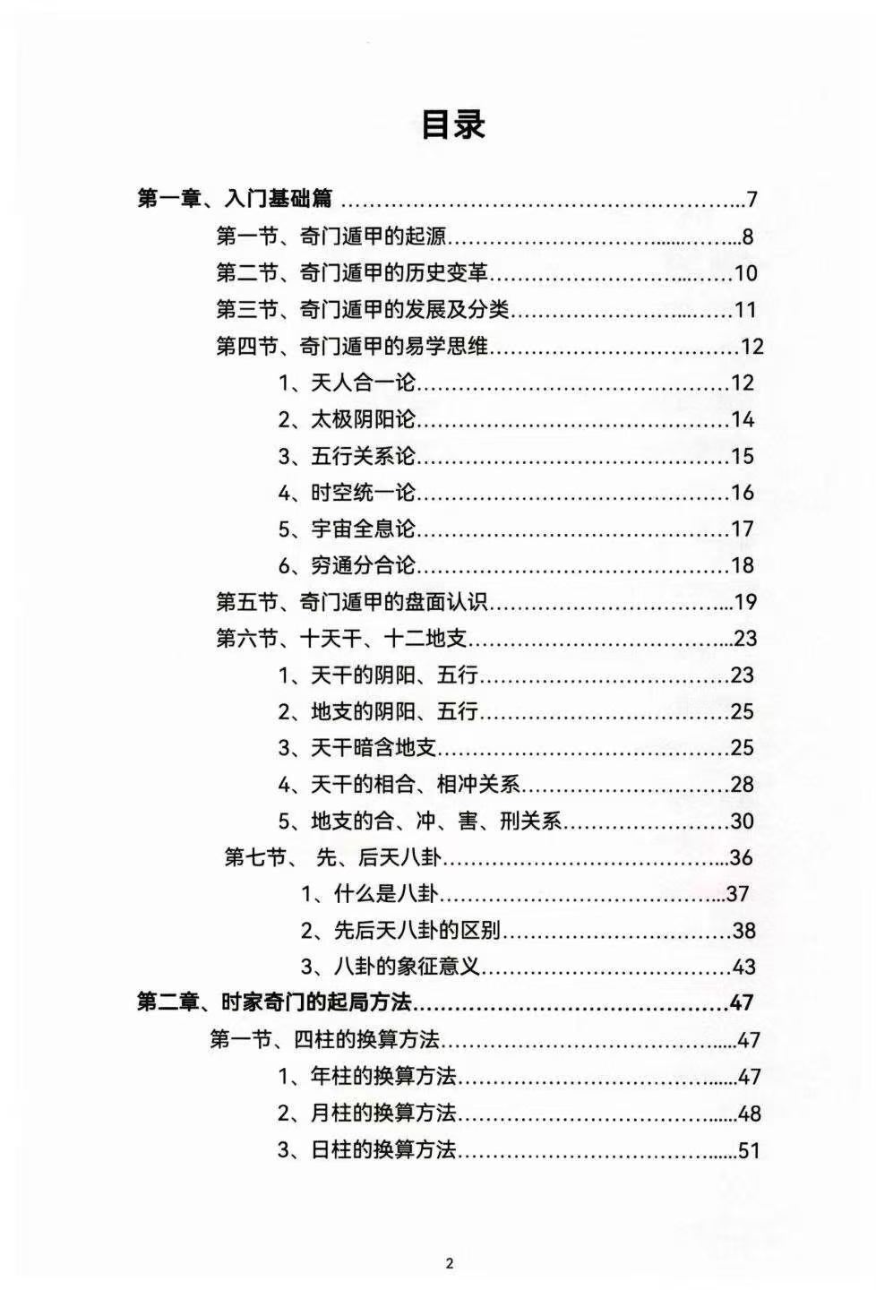 奇门书籍《​彩图从零基础到奇门高手》(图2)