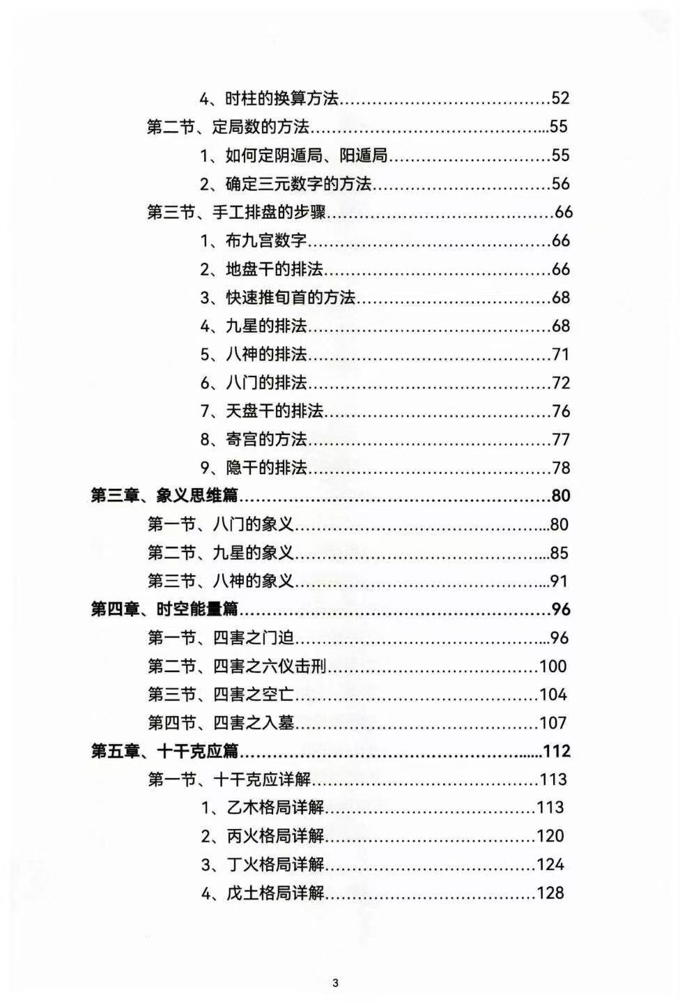奇门书籍《​彩图从零基础到奇门高手》(图3)