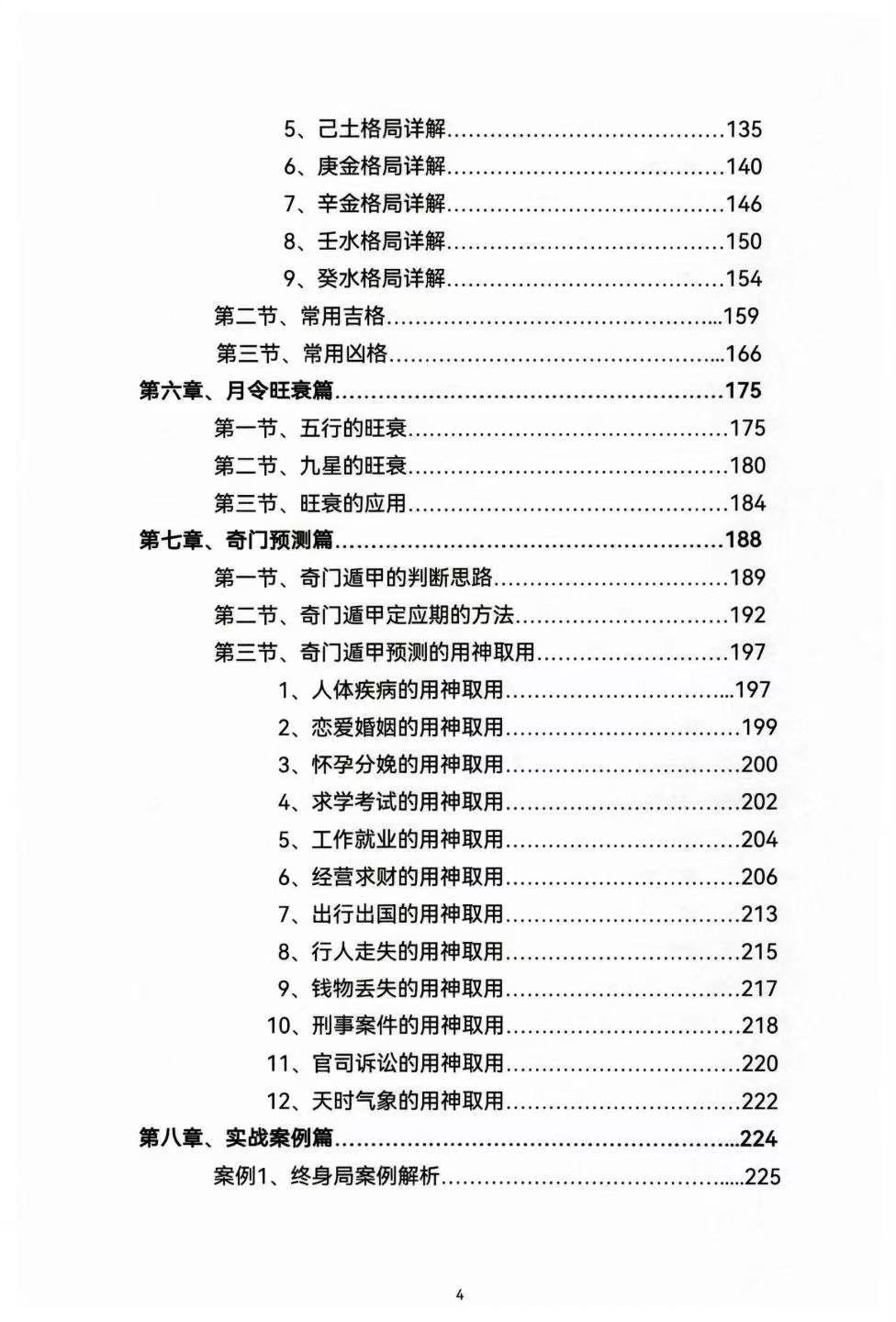 奇门书籍《​彩图从零基础到奇门高手》(图4)