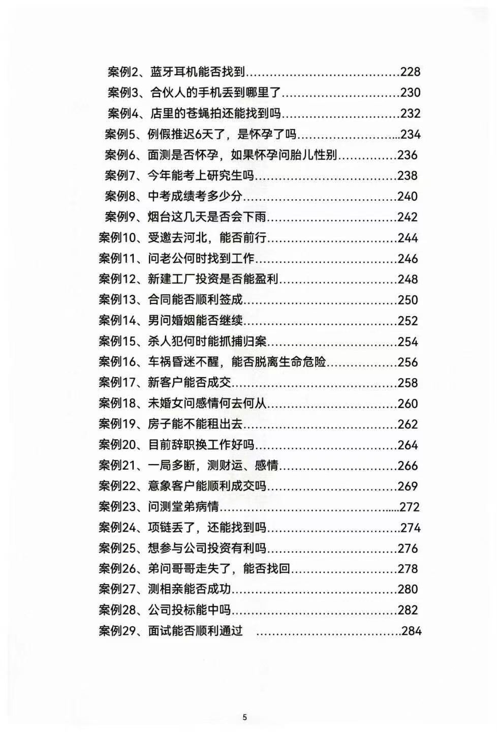奇门书籍《​彩图从零基础到奇门高手》(图5)
