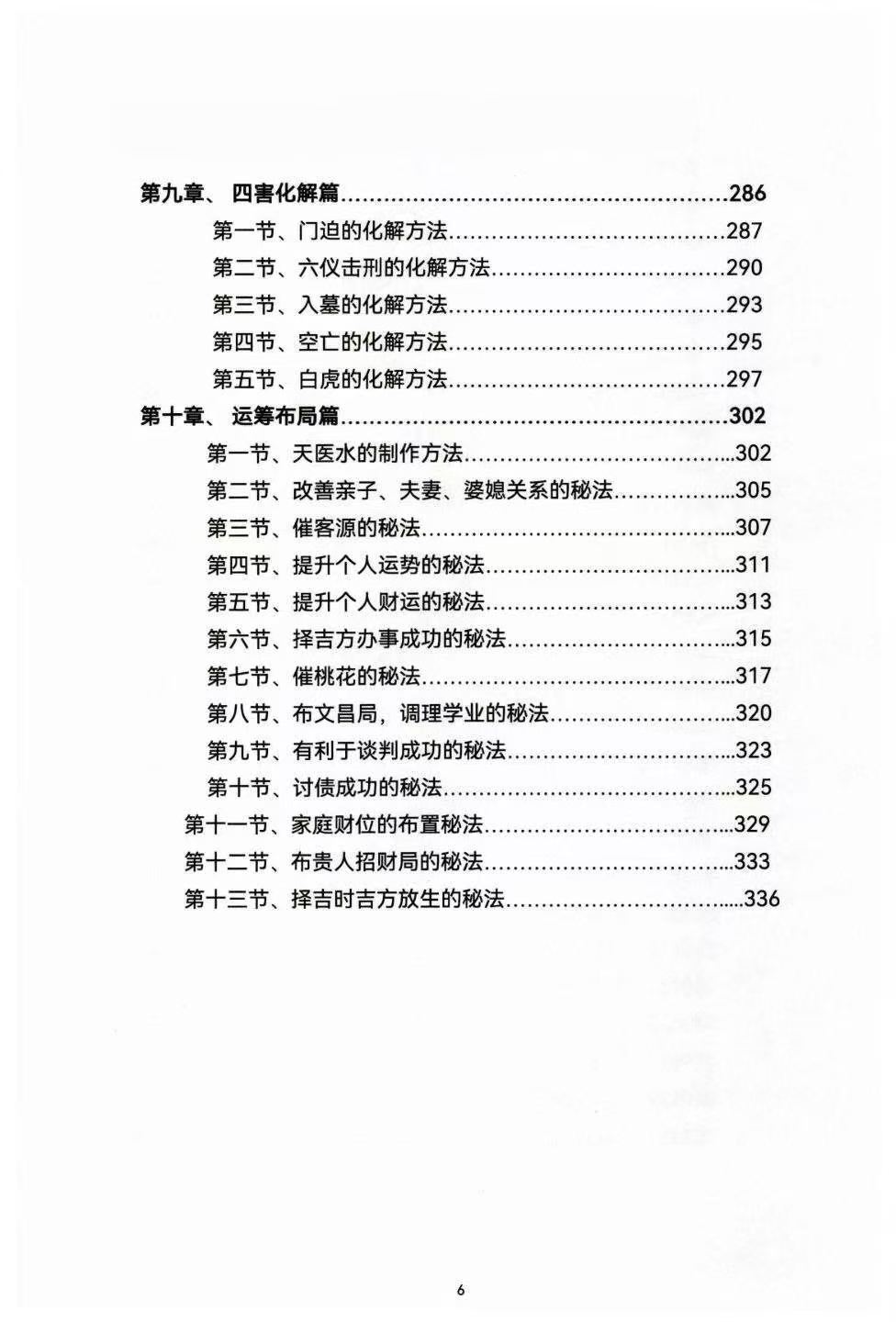 奇门书籍《​彩图从零基础到奇门高手》(图6)