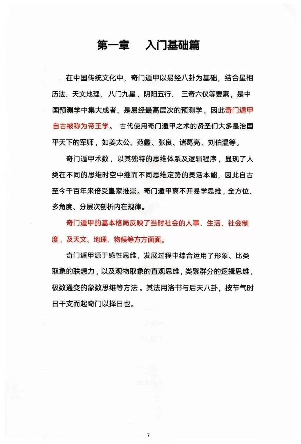 奇门书籍《​彩图从零基础到奇门高手》(图7)