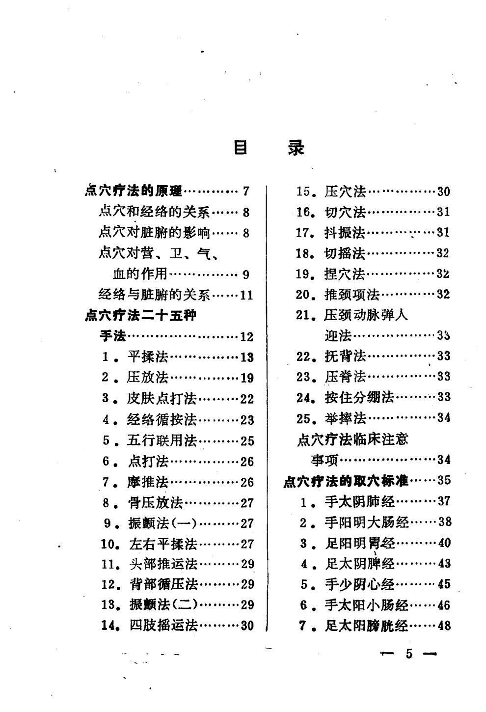 中医书籍《​点穴 绝技》王俊雄(图3)