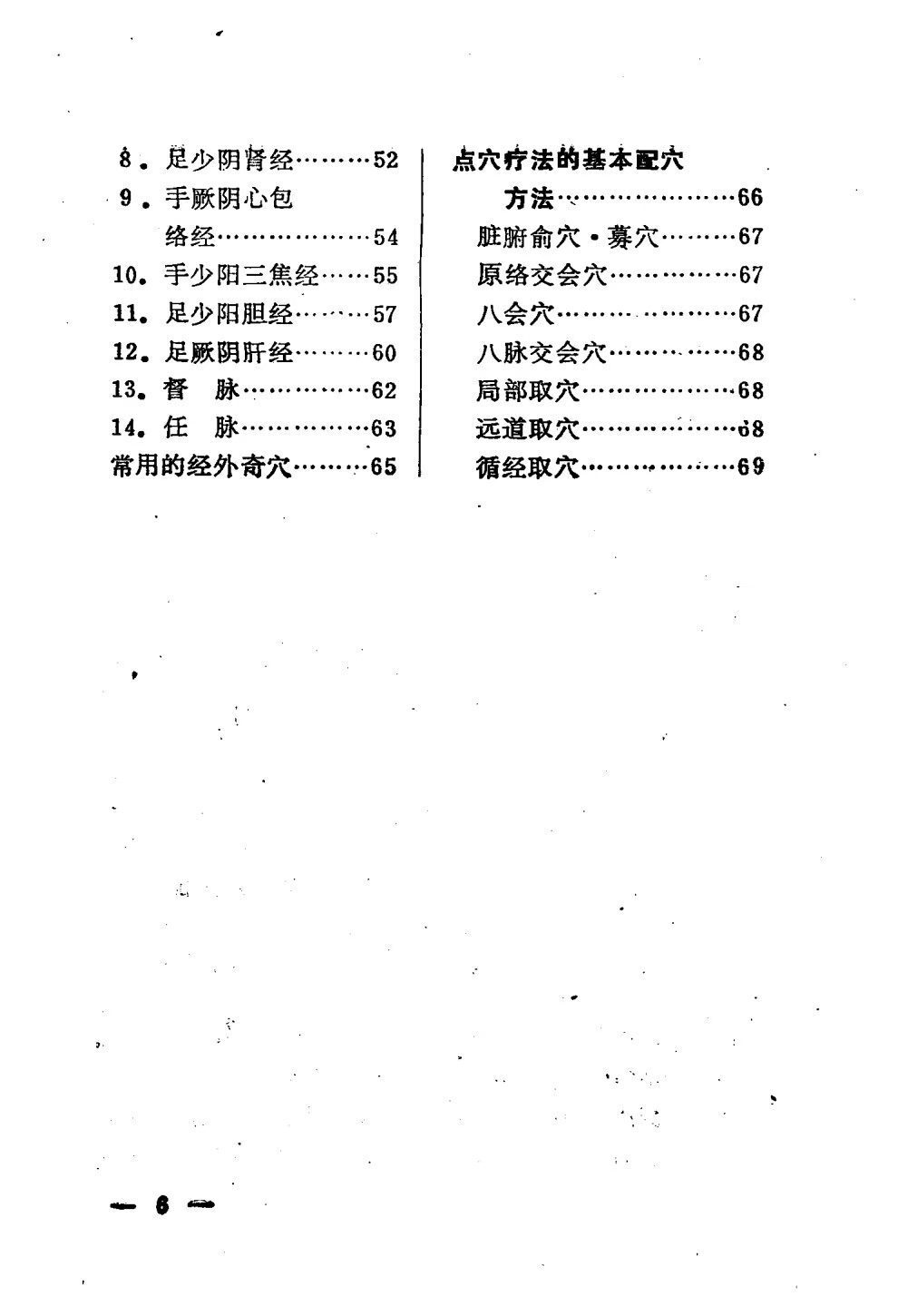 中医书籍《​点穴 绝技》王俊雄(图4)