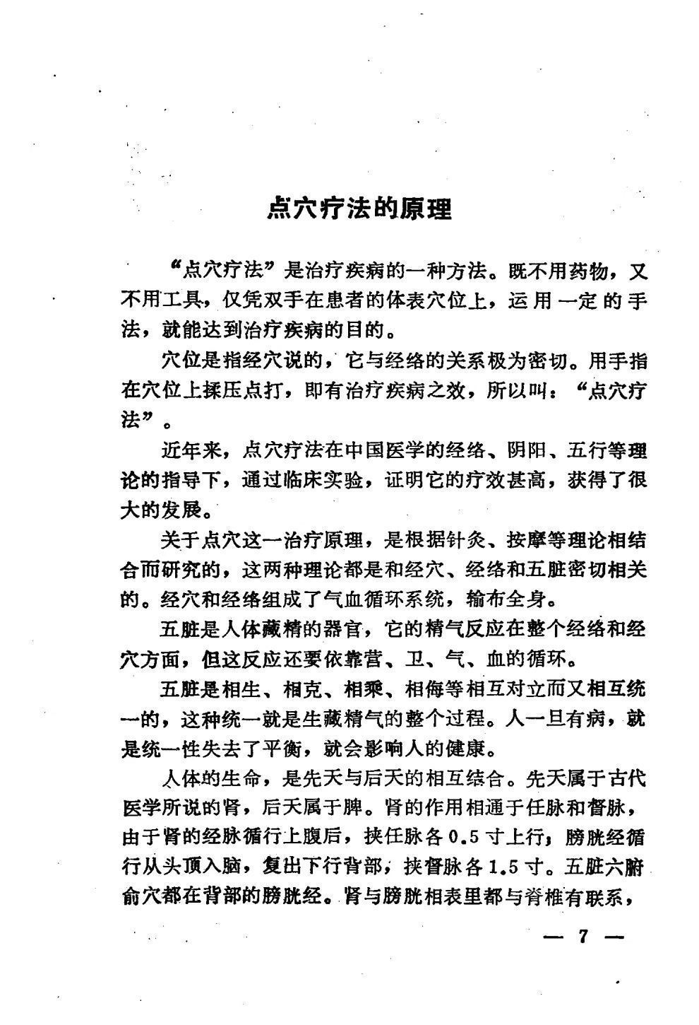 中医书籍《​点穴 绝技》王俊雄(图5)