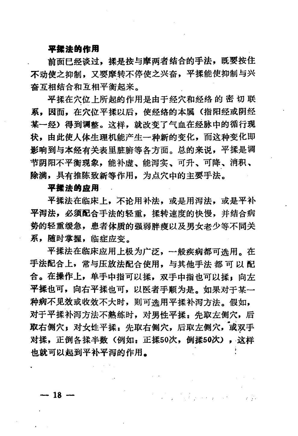 中医书籍《​点穴 绝技》王俊雄(图9)
