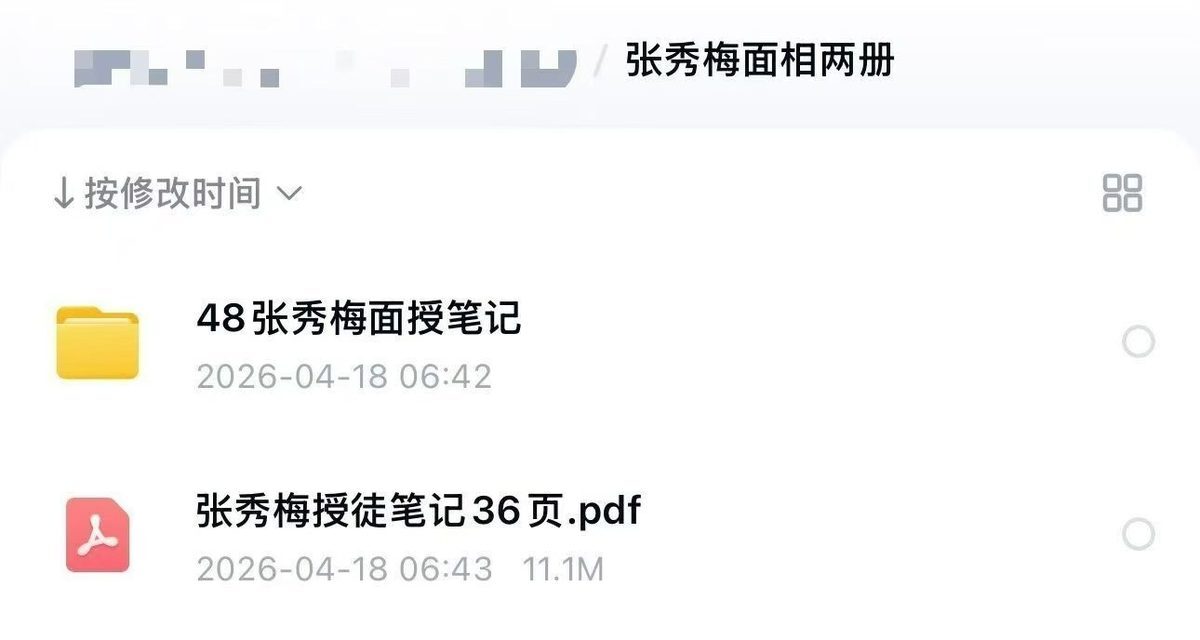 相术书籍《​面相手写笔记两套》(图1)