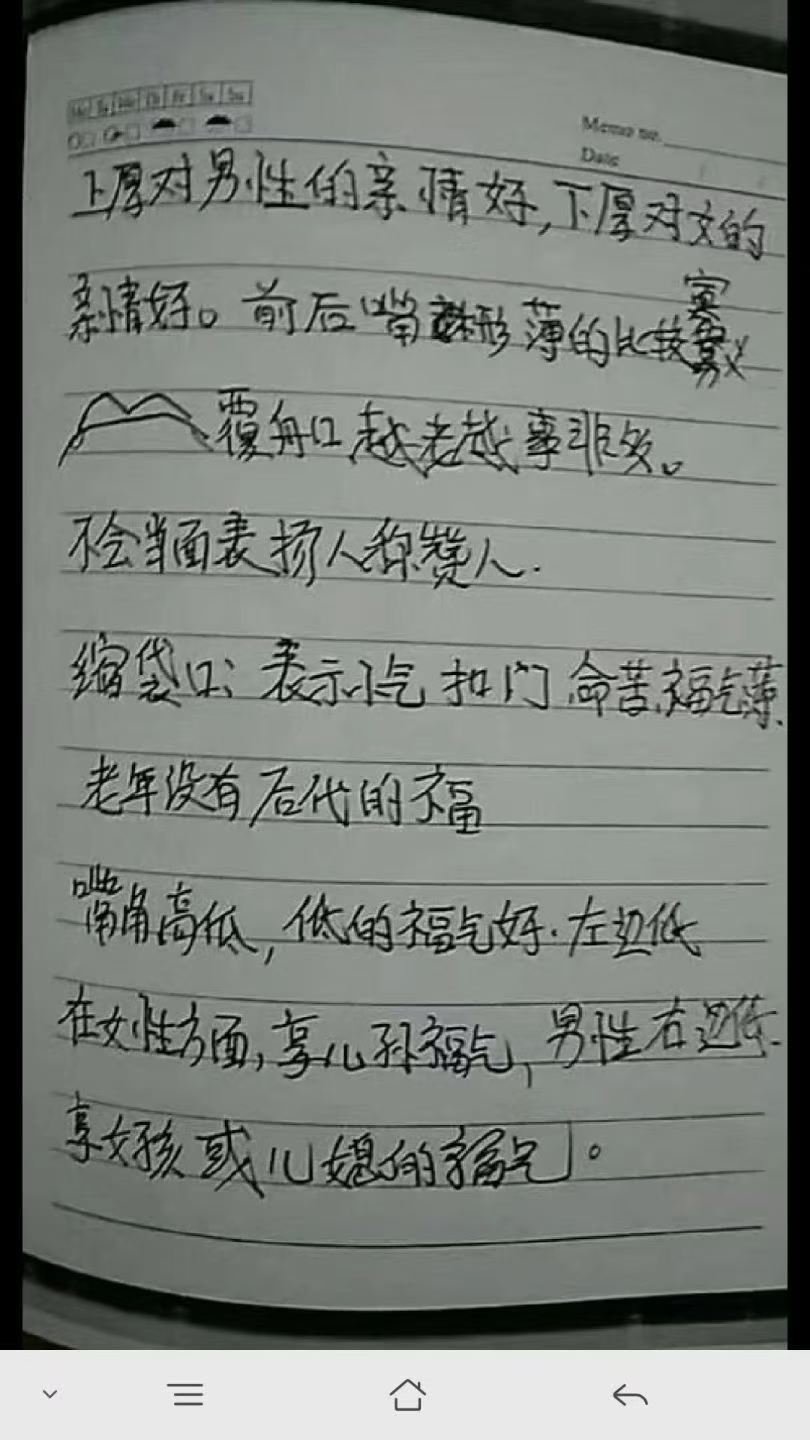 相术书籍《​面相手写笔记两套》(图3)