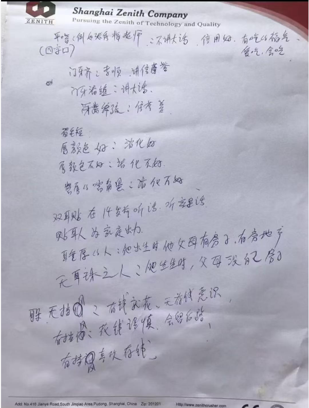 相术书籍《​面相手写笔记两套》(图5)