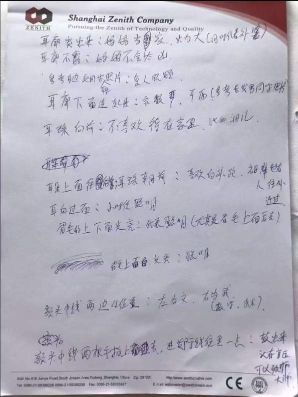 相术书籍《​面相手写笔记两套》(图6)