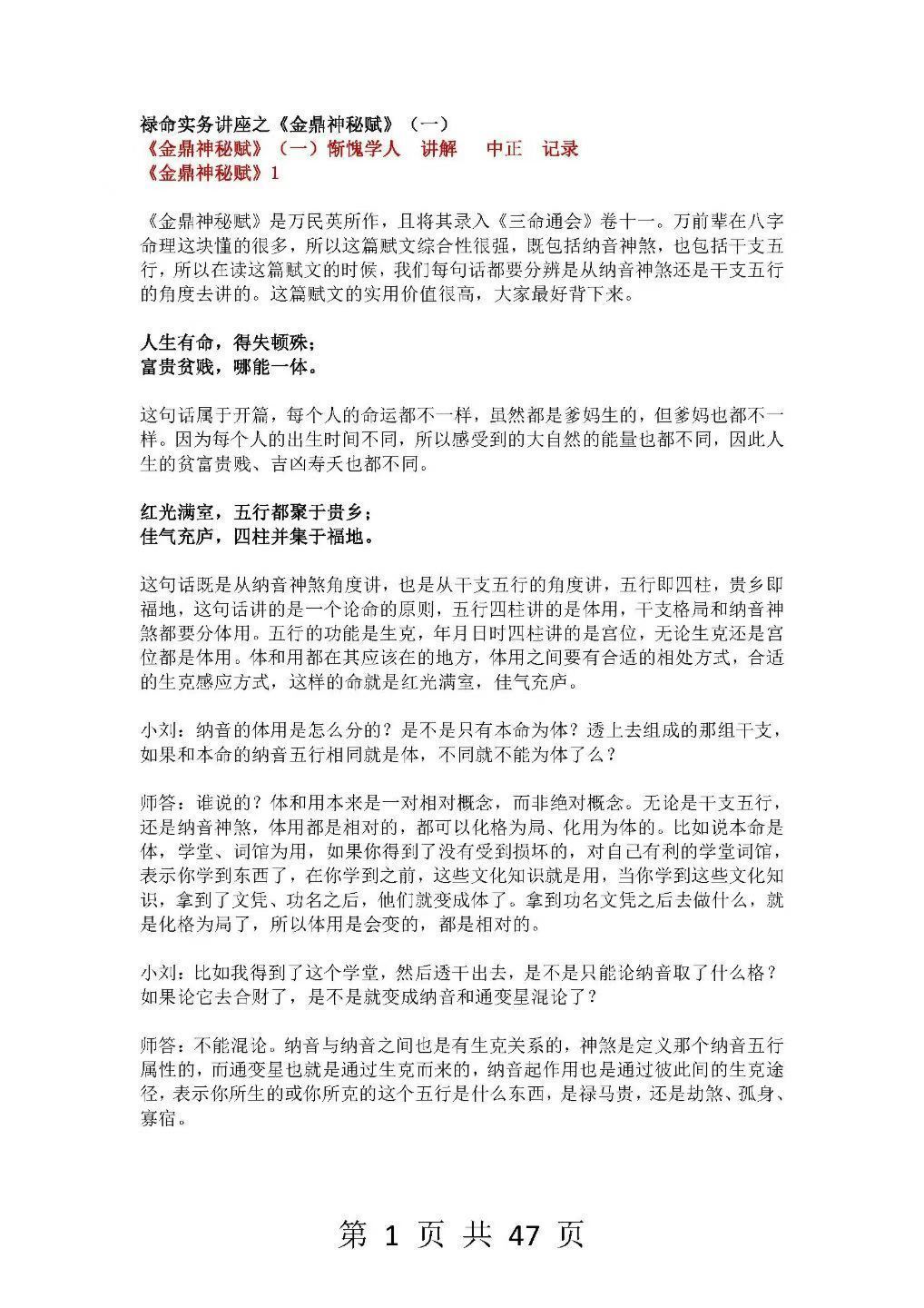 命理书籍《​金鼎神秘赋1—19》惭愧学人 (图1)