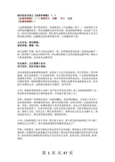 命理书籍《​金鼎神秘赋1—19》惭愧学人 