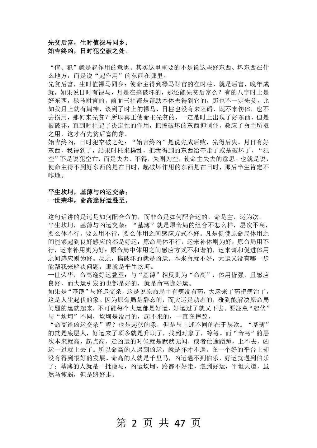 命理书籍《​金鼎神秘赋1—19》惭愧学人 (图2)