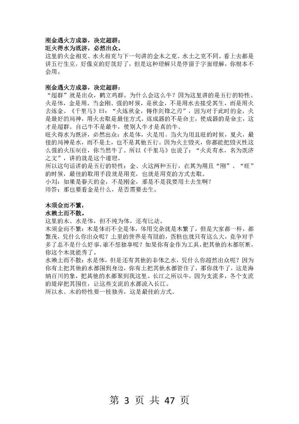 命理书籍《​金鼎神秘赋1—19》惭愧学人 (图3)