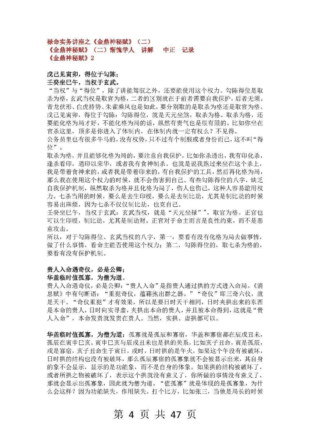 命理书籍《​金鼎神秘赋1—19》惭愧学人 (图4)