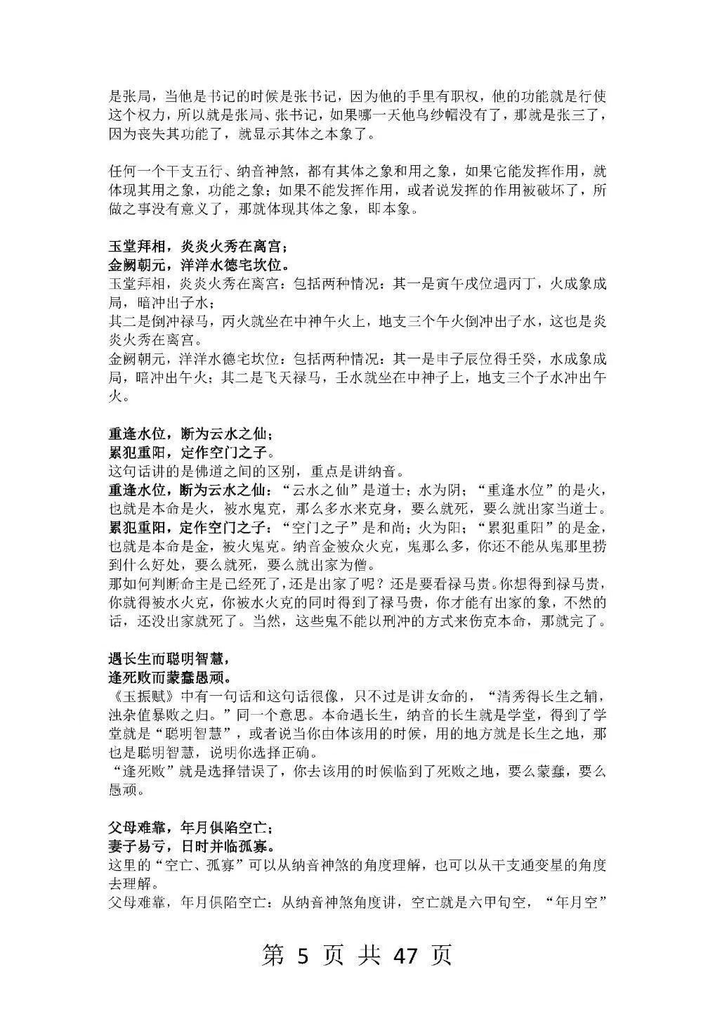 命理书籍《​金鼎神秘赋1—19》惭愧学人 (图5)