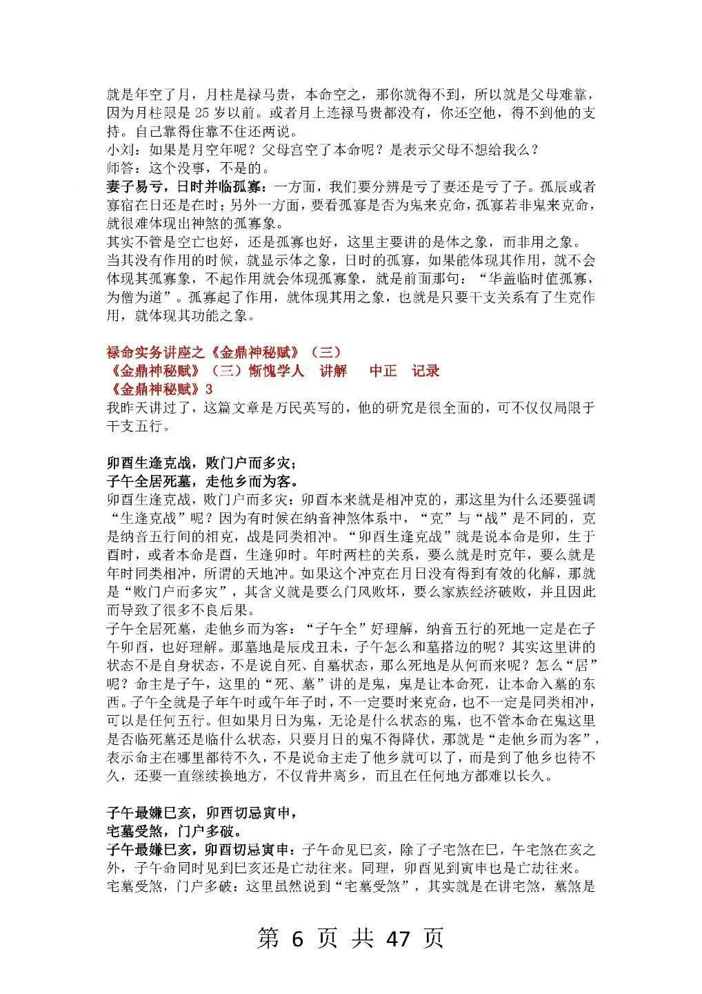 命理书籍《​金鼎神秘赋1—19》惭愧学人 (图6)