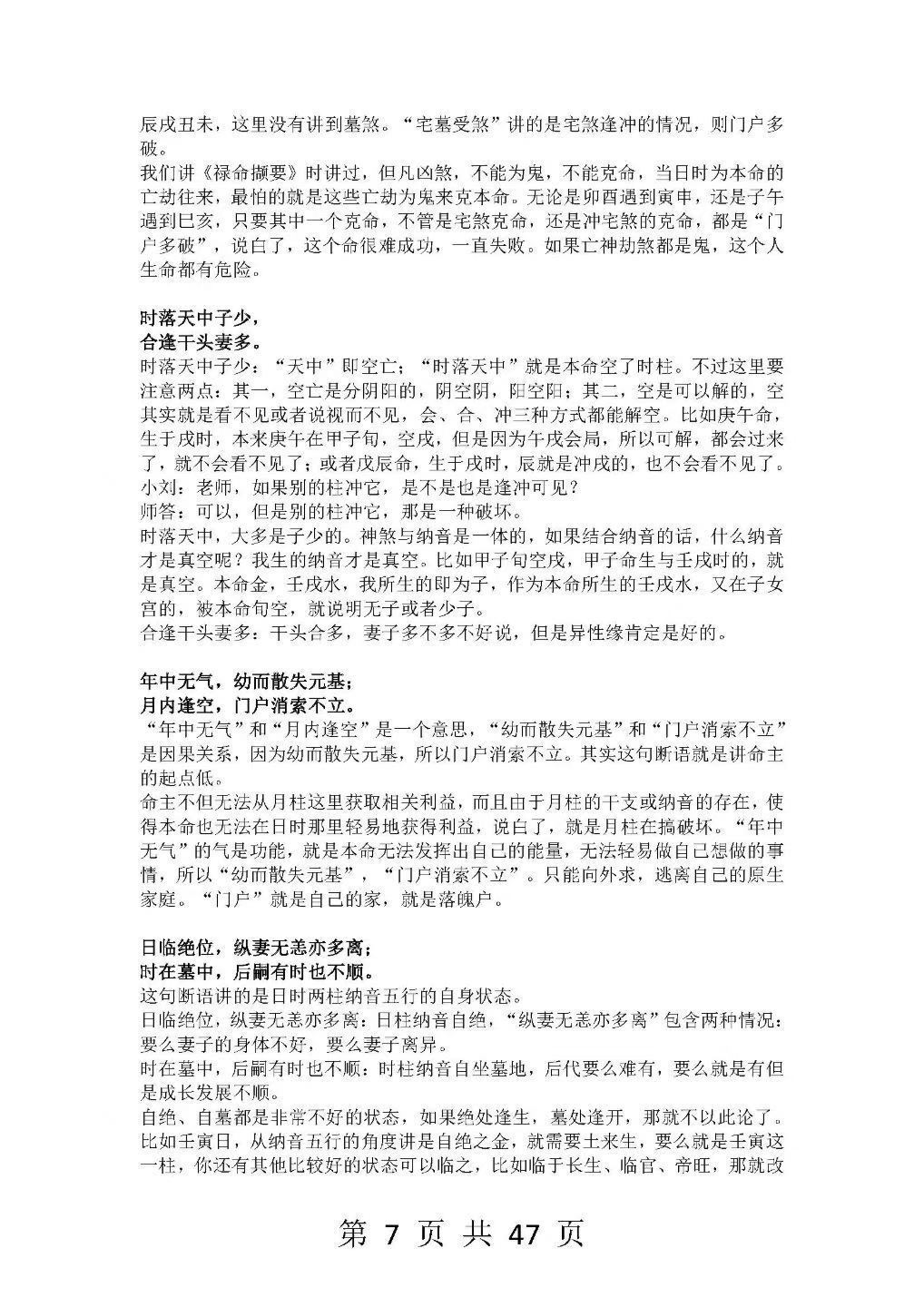 命理书籍《​金鼎神秘赋1—19》惭愧学人 (图7)