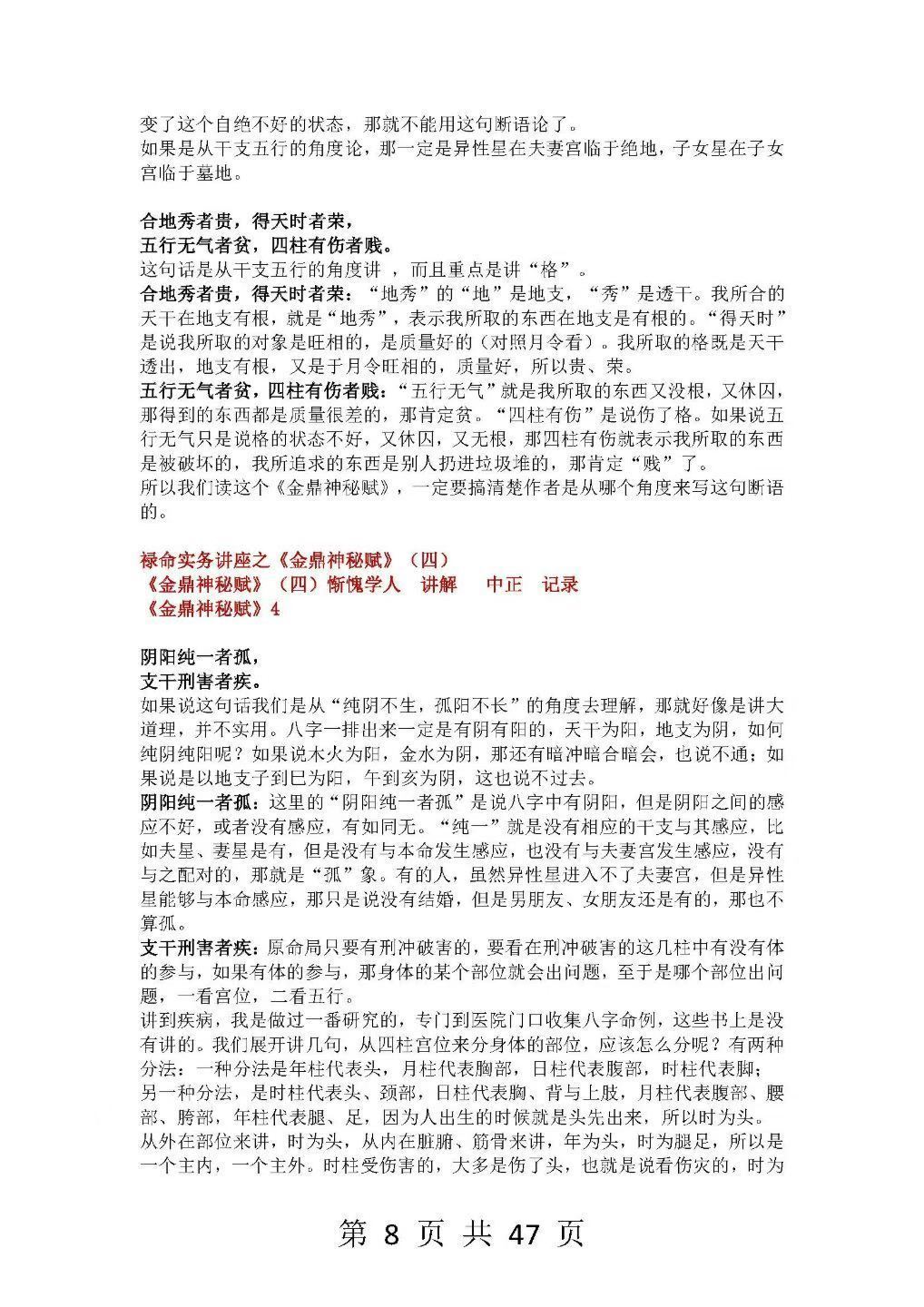 命理书籍《​金鼎神秘赋1—19》惭愧学人 (图8)