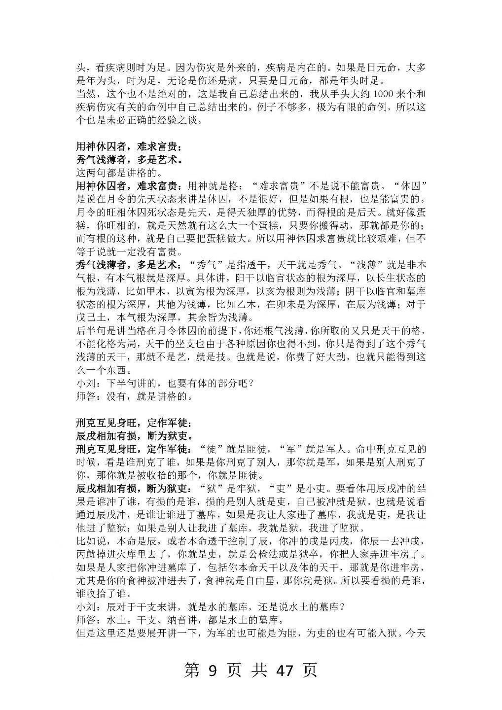 命理书籍《​金鼎神秘赋1—19》惭愧学人 (图9)
