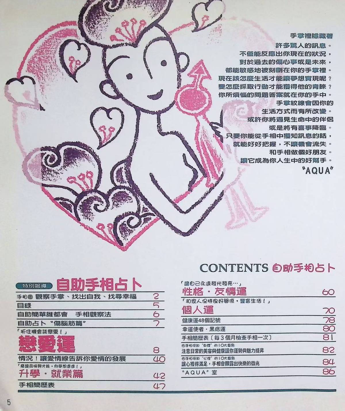 相术占卜书籍《​自助手相占卜》(图4)