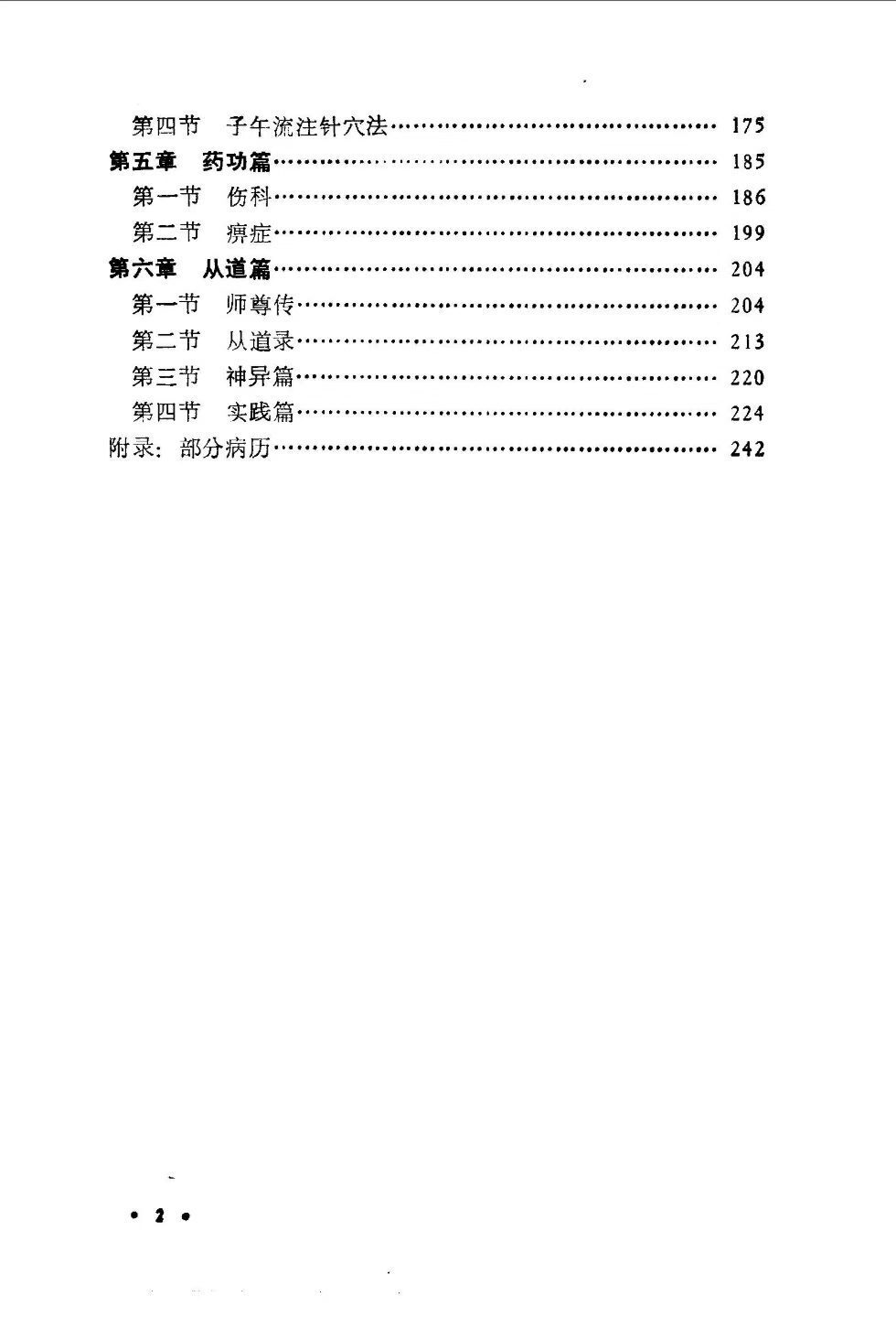 道家书籍《​道家筋经内丹功》王庆余(图2)
