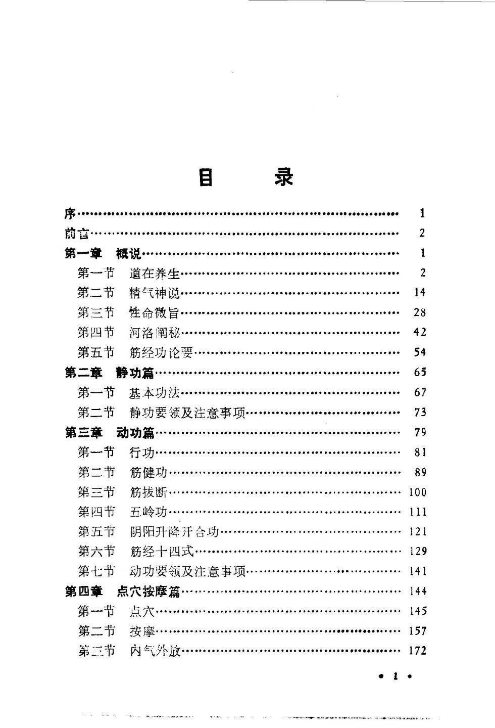 道家书籍《​道家筋经内丹功》王庆余(图1)