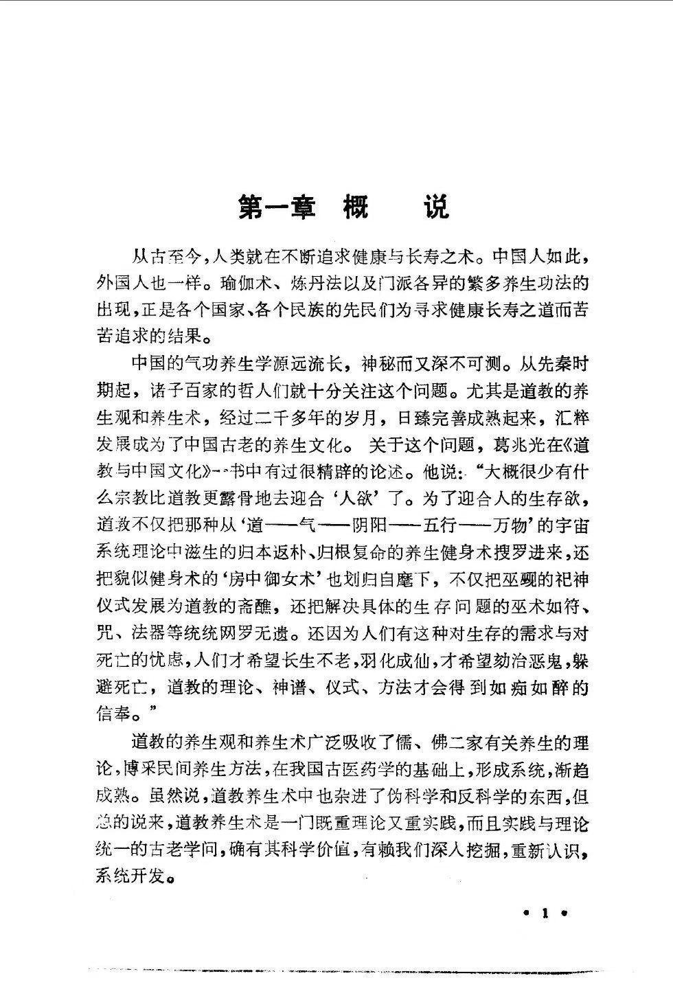 道家书籍《​道家筋经内丹功》王庆余(图3)