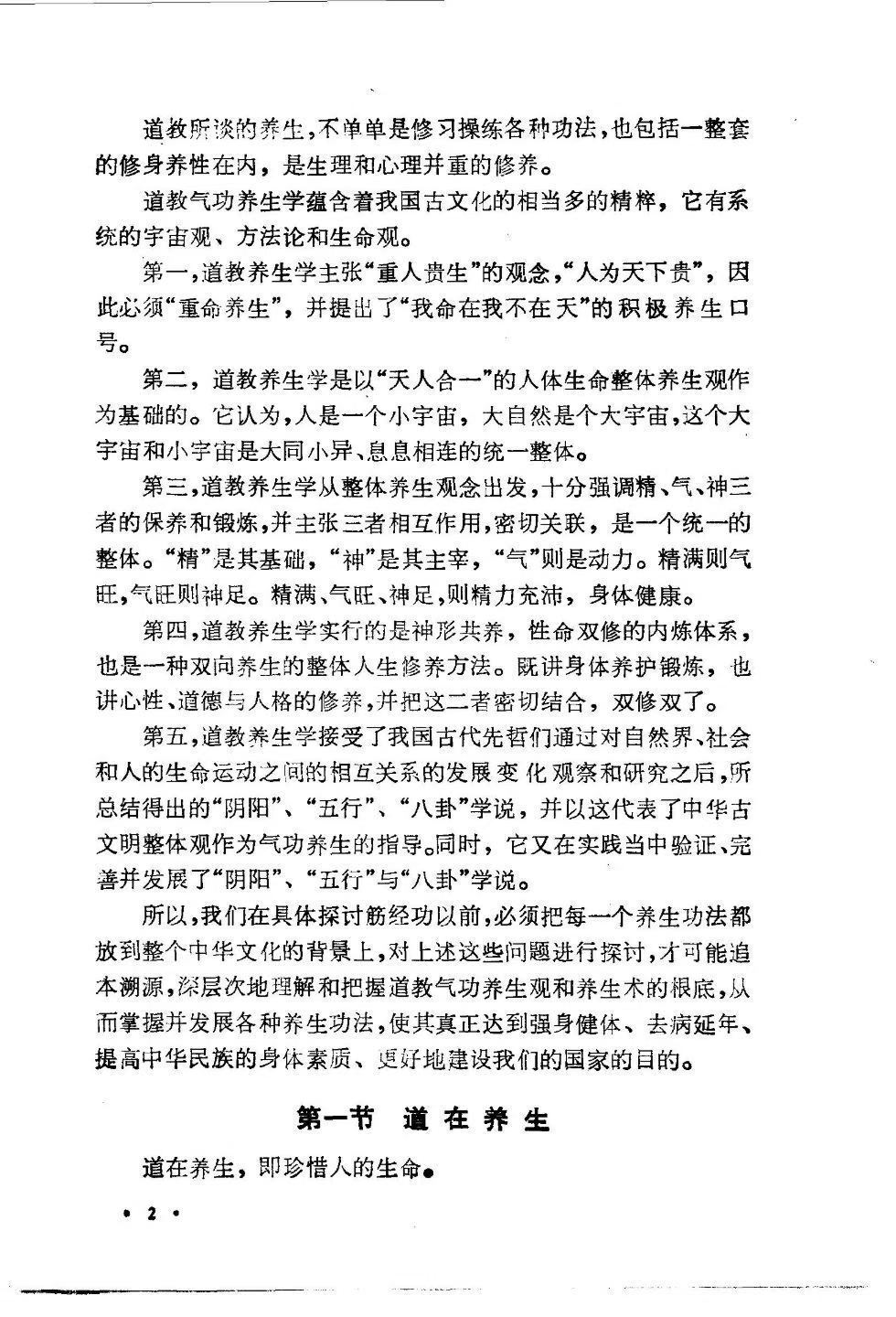道家书籍《​道家筋经内丹功》王庆余(图4)