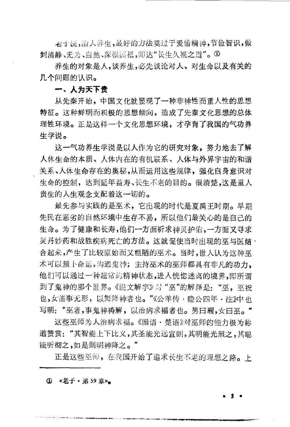 道家书籍《​道家筋经内丹功》王庆余(图5)