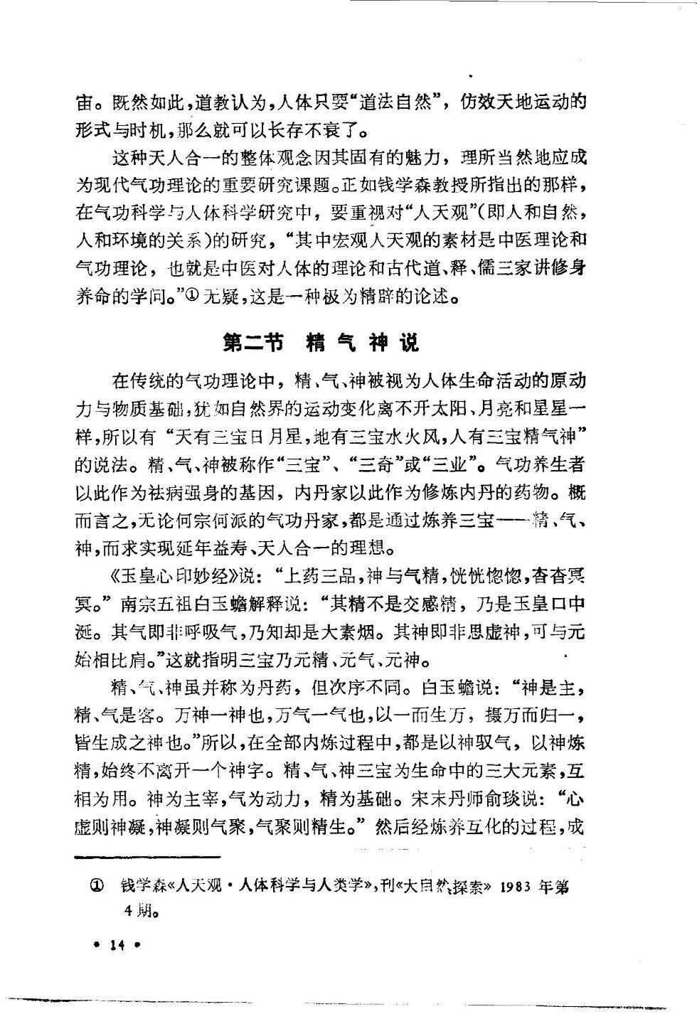 道家书籍《​道家筋经内丹功》王庆余(图6)