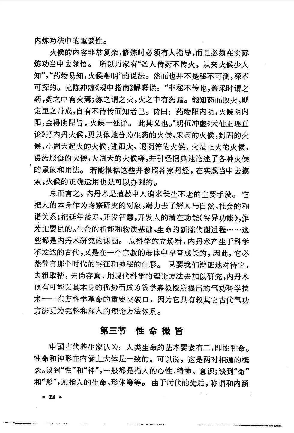 道家书籍《​道家筋经内丹功》王庆余(图7)