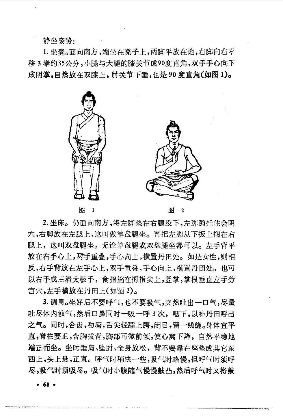 道家书籍《​道家筋经内丹功》王庆余(图9)