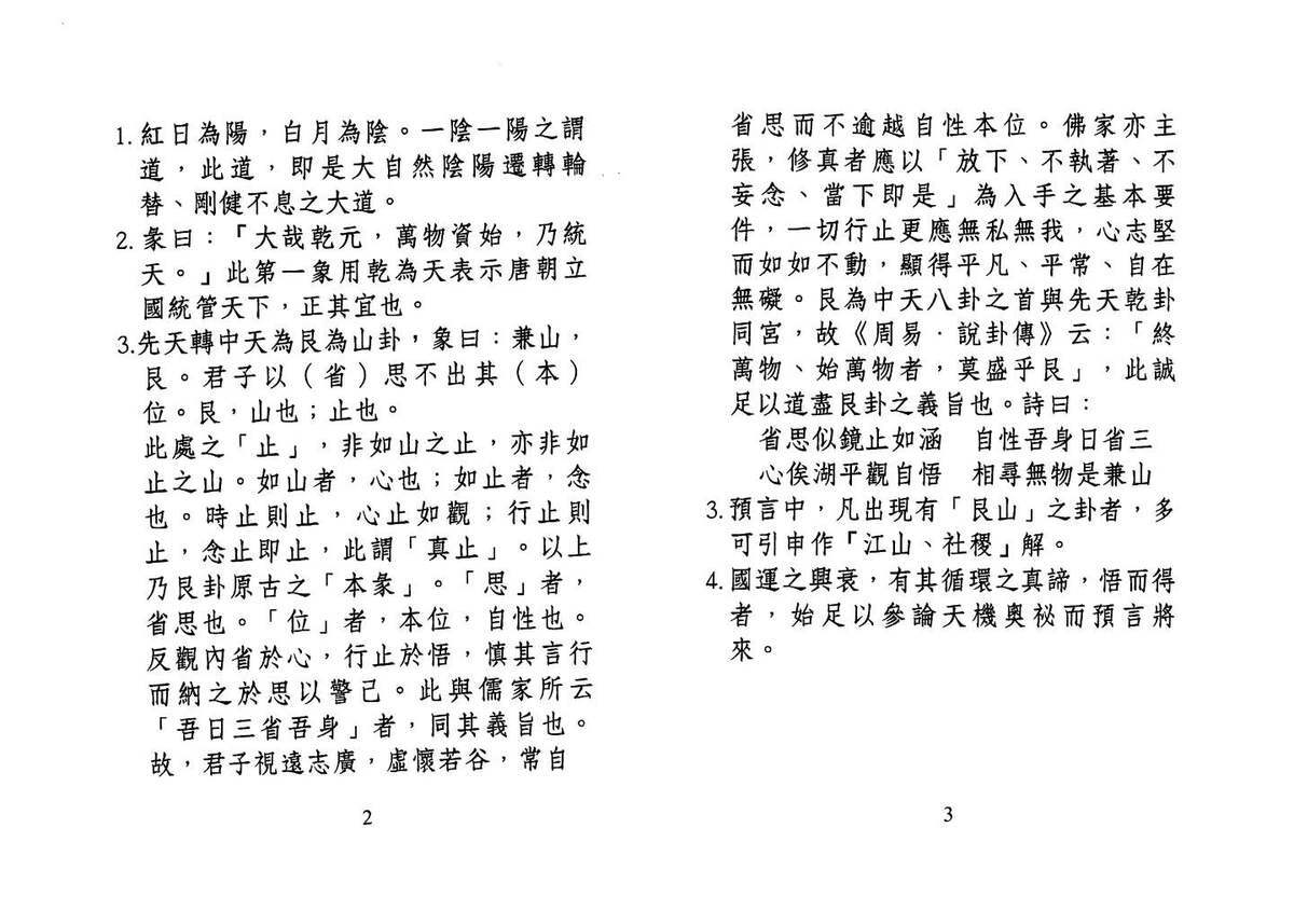 占卜书籍《​大易解读推背图》星云山人(图2)