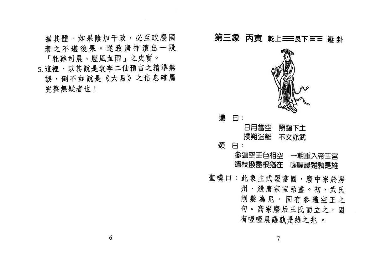 占卜书籍《​大易解读推背图》星云山人(图3)