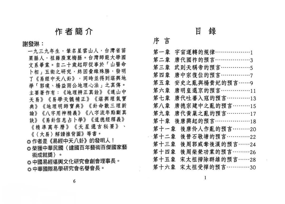 占卜书籍《​大易解读推背图》星云山人(图6)