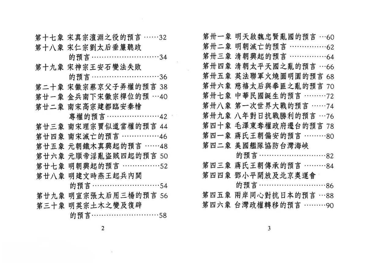 占卜书籍《​大易解读推背图》星云山人(图7)