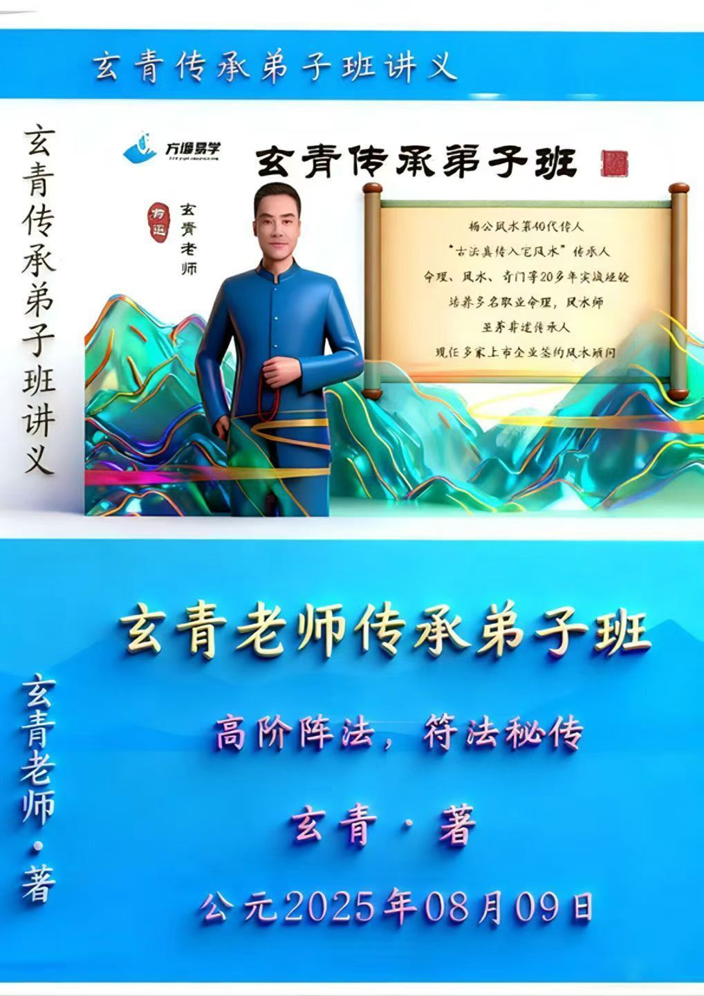 秘法书籍《玄青老师传承弟子班讲义-高阶阵法-符法秘传》(图1) 秘法书籍《玄青老师传承弟子班讲义-高阶阵法-符法秘传》(图1)