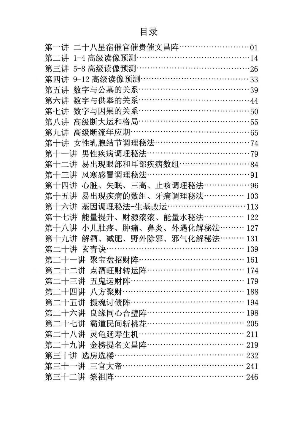秘法书籍《玄青老师传承弟子班讲义-高阶阵法-符法秘传》(图2) 秘法书籍《玄青老师传承弟子班讲义-高阶阵法-符法秘传》(图2)
