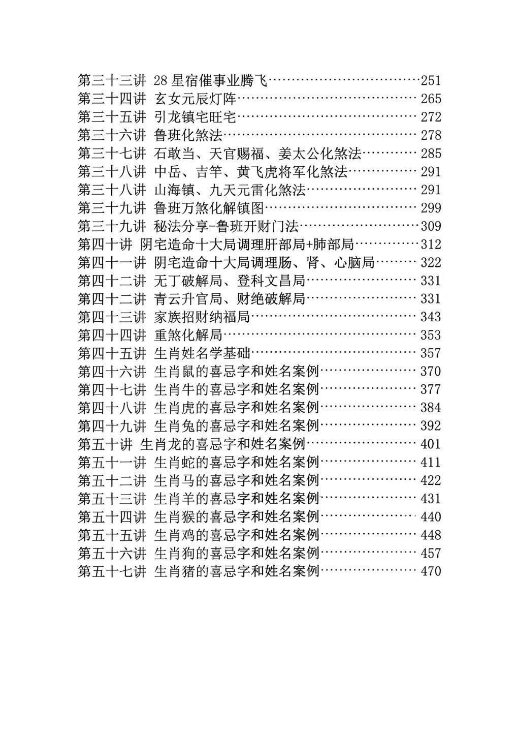 秘法书籍《玄青老师传承弟子班讲义-高阶阵法-符法秘传》(图3) 秘法书籍《玄青老师传承弟子班讲义-高阶阵法-符法秘传》(图3)