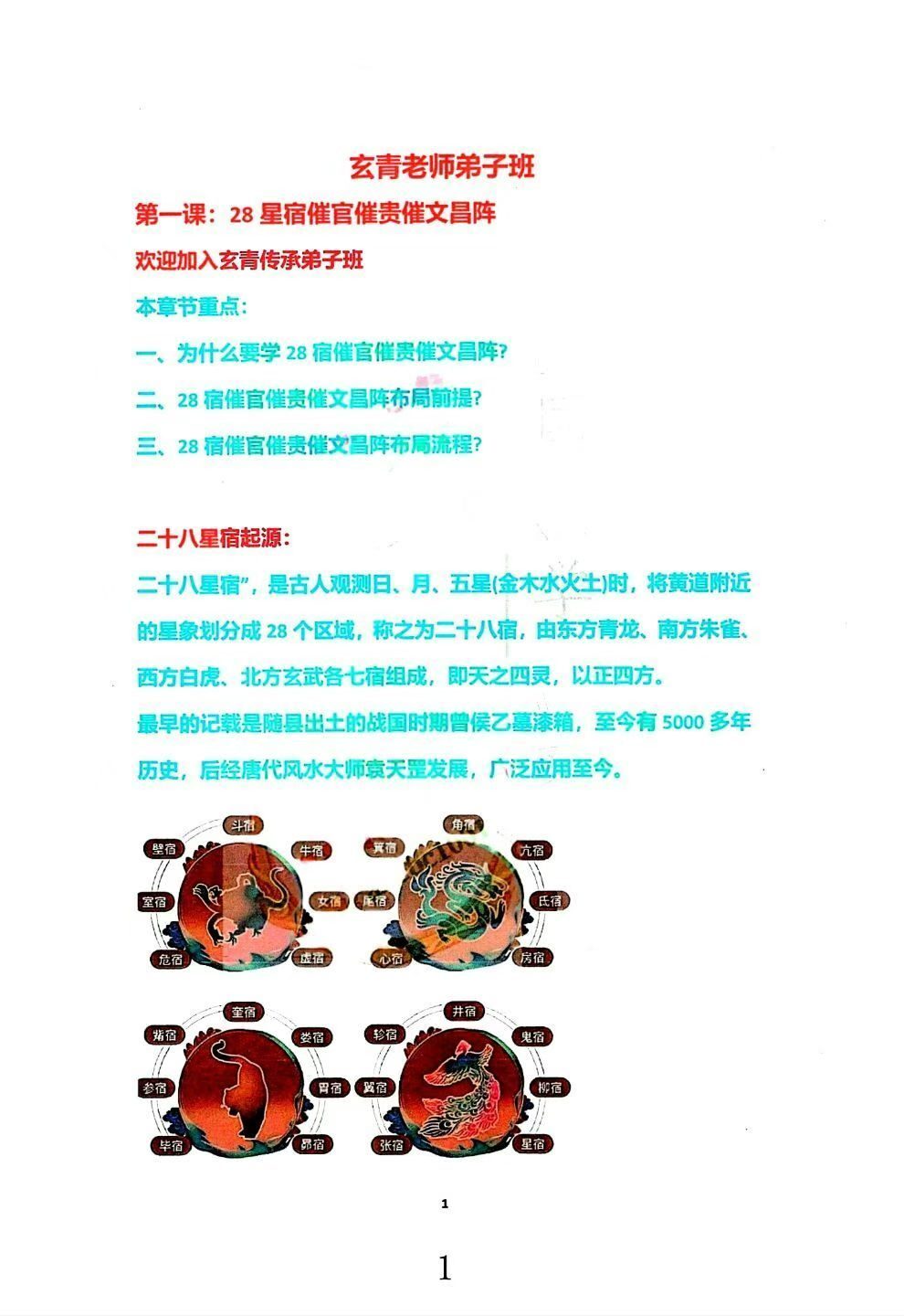 秘法书籍《玄青老师传承弟子班讲义-高阶阵法-符法秘传》(图4) 秘法书籍《玄青老师传承弟子班讲义-高阶阵法-符法秘传》(图4)