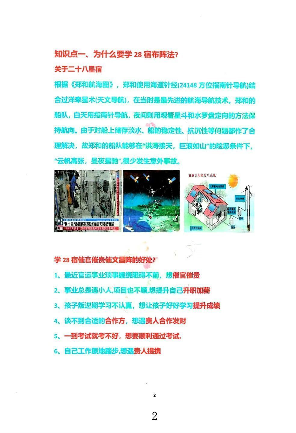 秘法书籍《玄青老师传承弟子班讲义-高阶阵法-符法秘传》(图5) 秘法书籍《玄青老师传承弟子班讲义-高阶阵法-符法秘传》(图5)